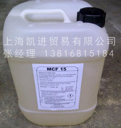 供应德国原装进口MCF-15冷却液